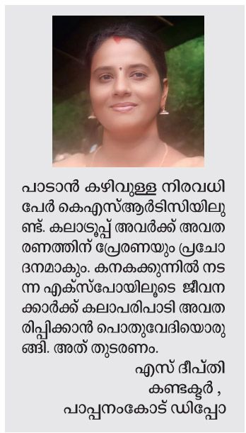 ksrtc employees stage show