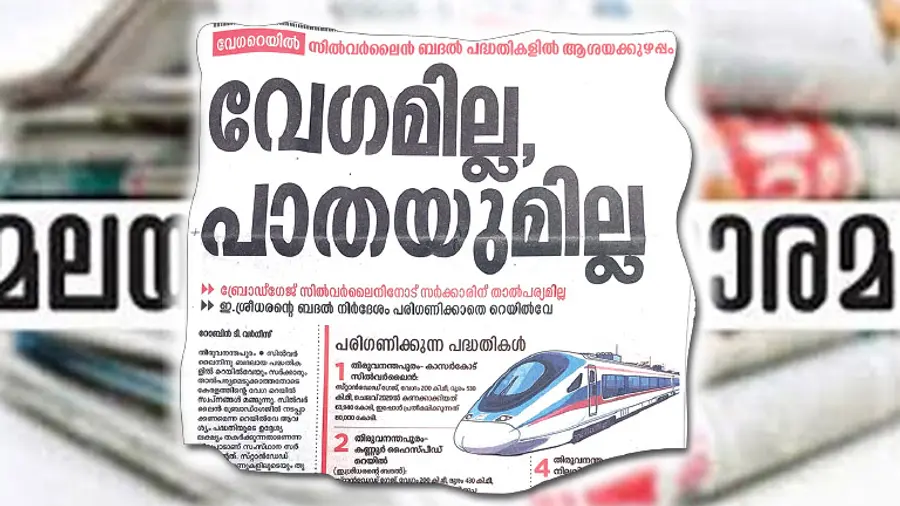 manorama news on high speed rail
