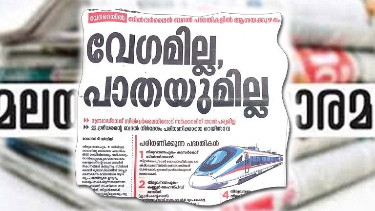 manorama news on high speed rail