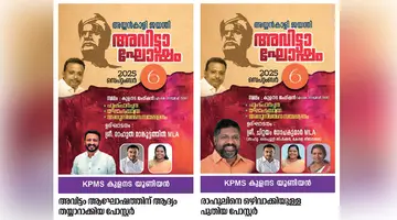 Rahul Mamkootathil name removed from notice