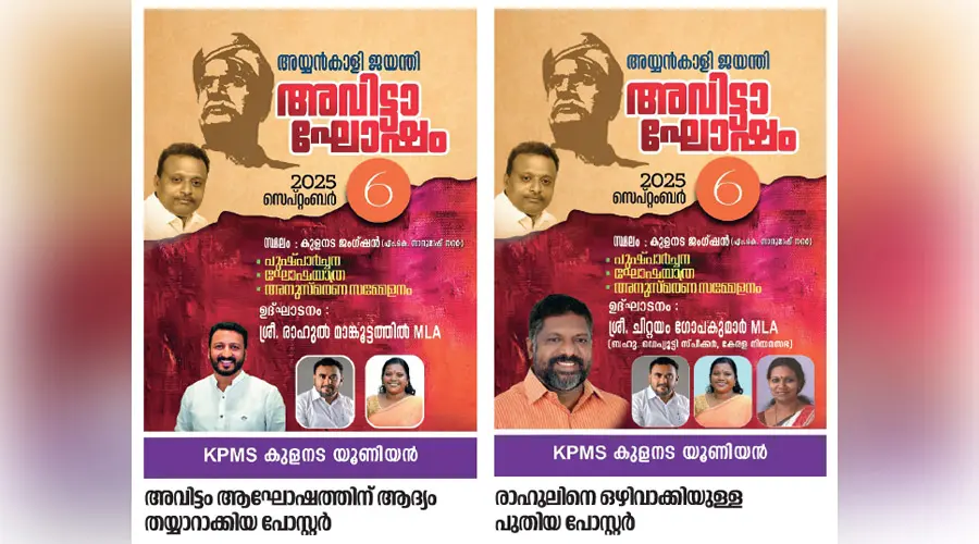 Rahul Mamkootathil name removed from notice