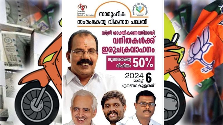 Two Wheeler Scam