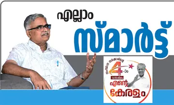 smart kerala