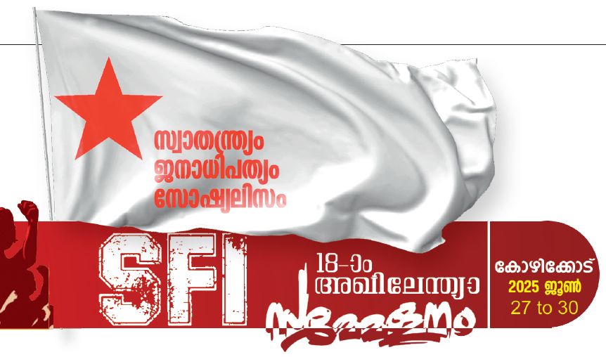 Sfi All India Conference 2025 kozhikkode