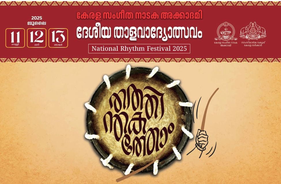 Kerala Sangeetha Nataka Academy