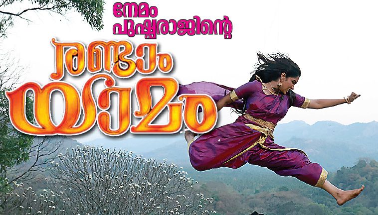nemam pushparaj