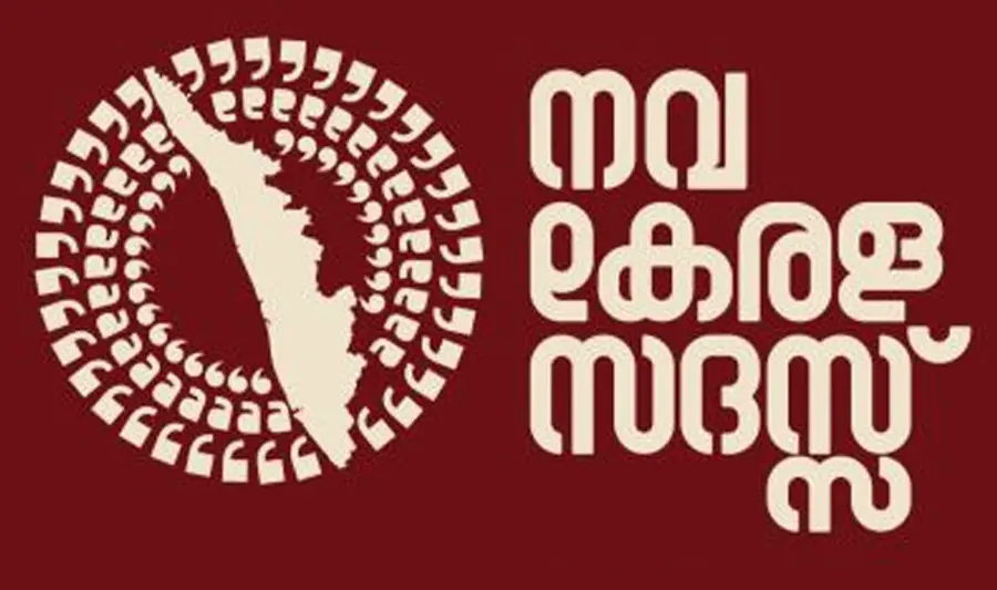 നവകേരള സദസ് 