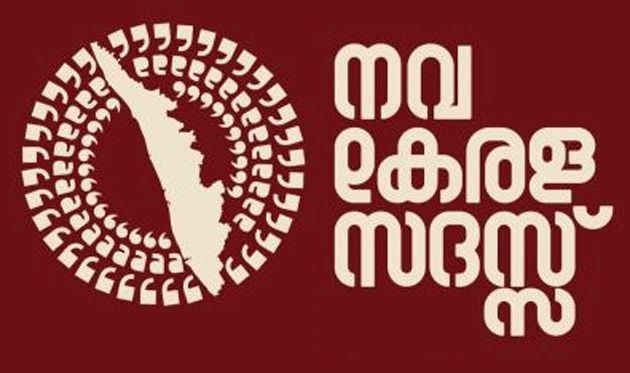 നവകേരള സദസ് 