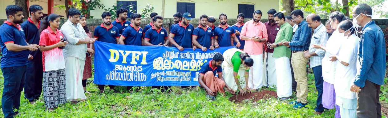 ഡിവൈഎഫ്ഐ പരിസ്ഥിതിദിനാചരണം  നീലേശ്വരം താലൂക്കാശുപത്രിയിൽ ജില്ലാ പഞ്ചായത്ത് പ്രസിഡന്റ്‌ പി ബേബി  ഉദ്‌ഘാടനം ചെയ്യുന്നു