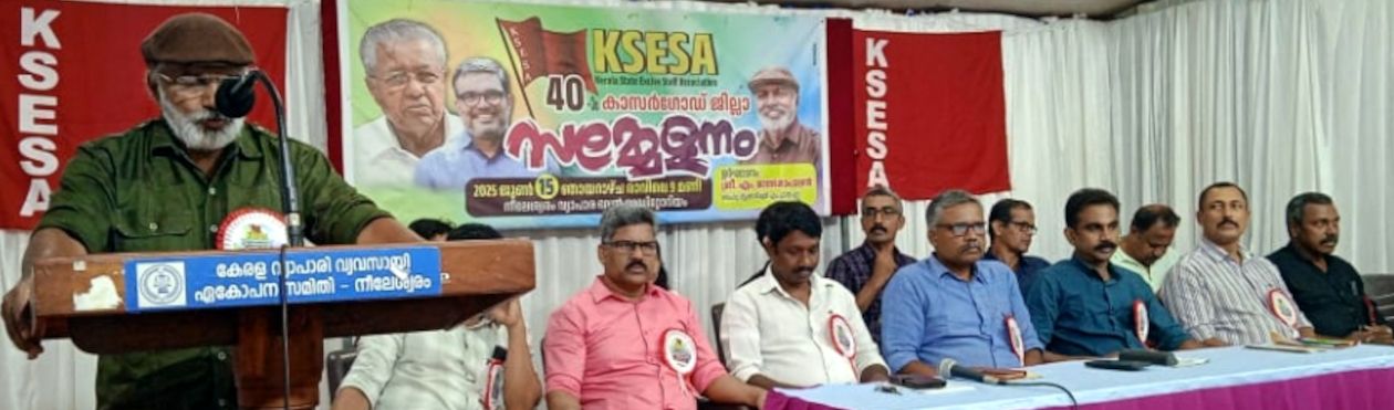 കേരള സ്റ്റേറ്റ് എക്സൈസ് സ്റ്റാഫ് അസോസിയേഷൻ ജില്ലാ സമ്മേളനം എം രാജഗോപാലൻ എംഎൽഎ ഉദ്‌ഘാടനംചെയ്യുന്നു