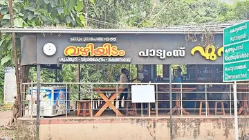 പാട്യം കൊട്ടിയോടിയിലെ വഴിയിടം വിശ്രമകേന്ദ്രം
