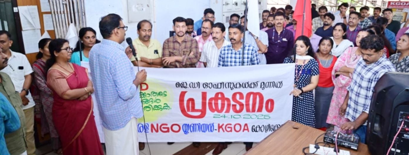 എൻജിഒ യൂണിയന്‍