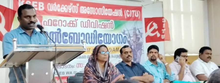 കെഎസ്ഇബി വർക്കേഴ്സ് അസോസിയേഷൻ സിഐടിയു ഫറോക്ക് ഡിവിഷൻ ജനറൽ ബോഡി സംസ്ഥാന
വൈസ് പ്രസിഡന്റ് കെ പി ദിലീപ് ഉദ്ഘാടനംചെയ്യുന്നു