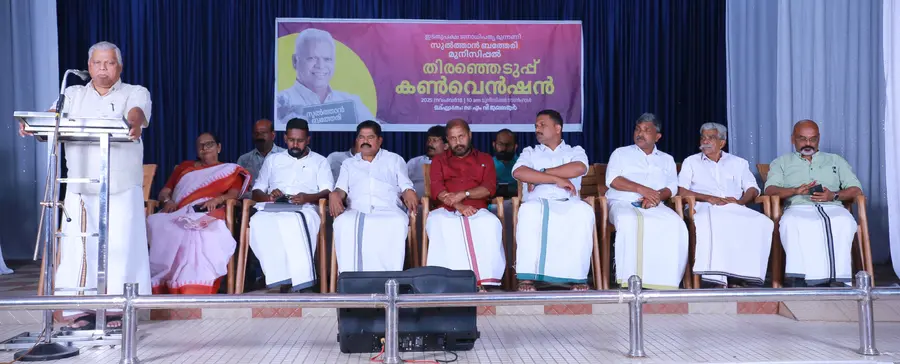 ബത്തേരി നഗരസഭ 