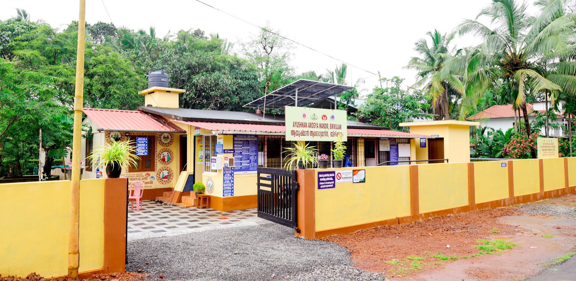 ബിരിക്കുളം ജനകീയാരോഗ്യകേന്ദ്രം