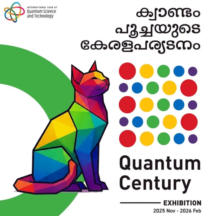ക്വാണ്ടം പൂച്ചയുടെ പര്യടനം  ജനുവരി നാലിന് ജില്ലയിലെത്തും 