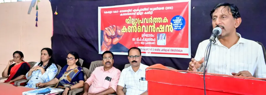 കേരള കോ–ഓപറേറ്റീവ് എംപ്ലോയീസ് യൂണിയൻ(സിഐടിയു) ജില്ലാ കൺവൻഷൻ വി പി പി മുസ്തഫ ഉദ്ഘാടനംചെയ്യുന്നു