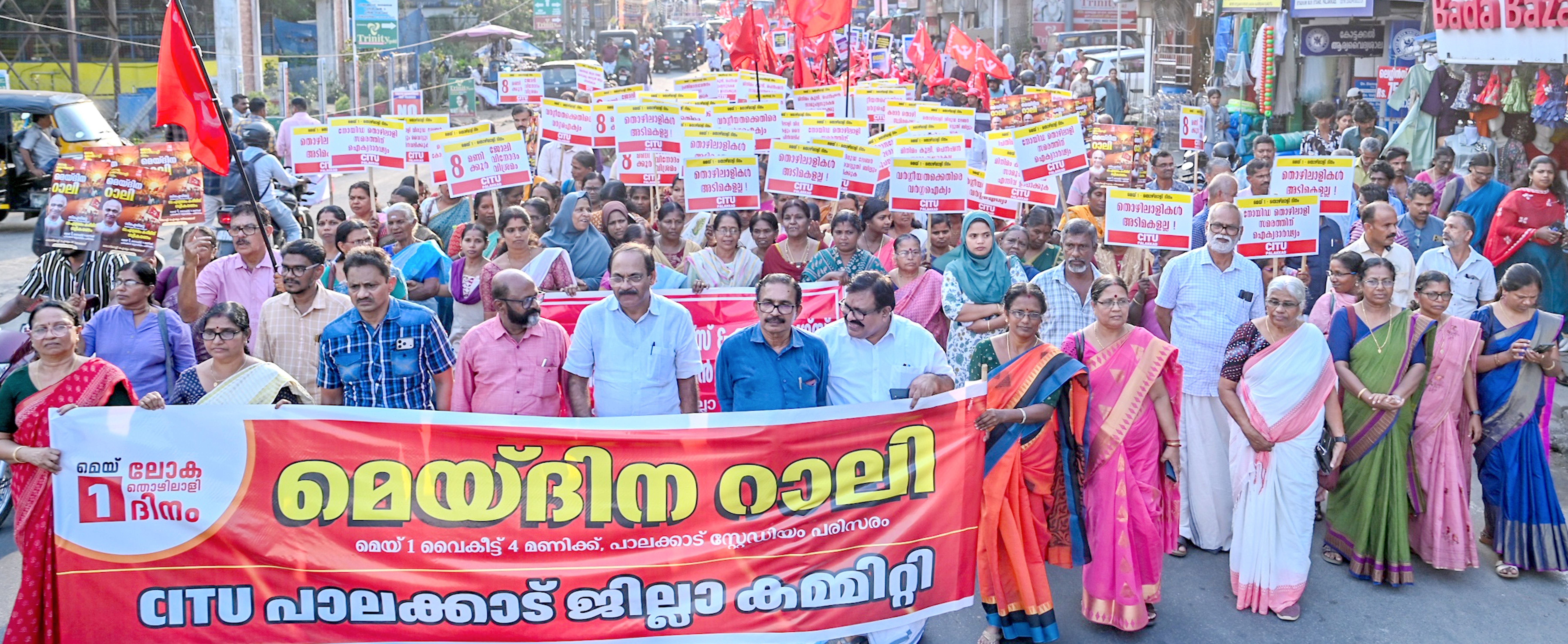 സിഐടിയു ജില്ലാ കമ്മിറ്റി പാലക്കാട് നഗരത്തിൽ നടത്തിയ മെയ്ദിന റാലി