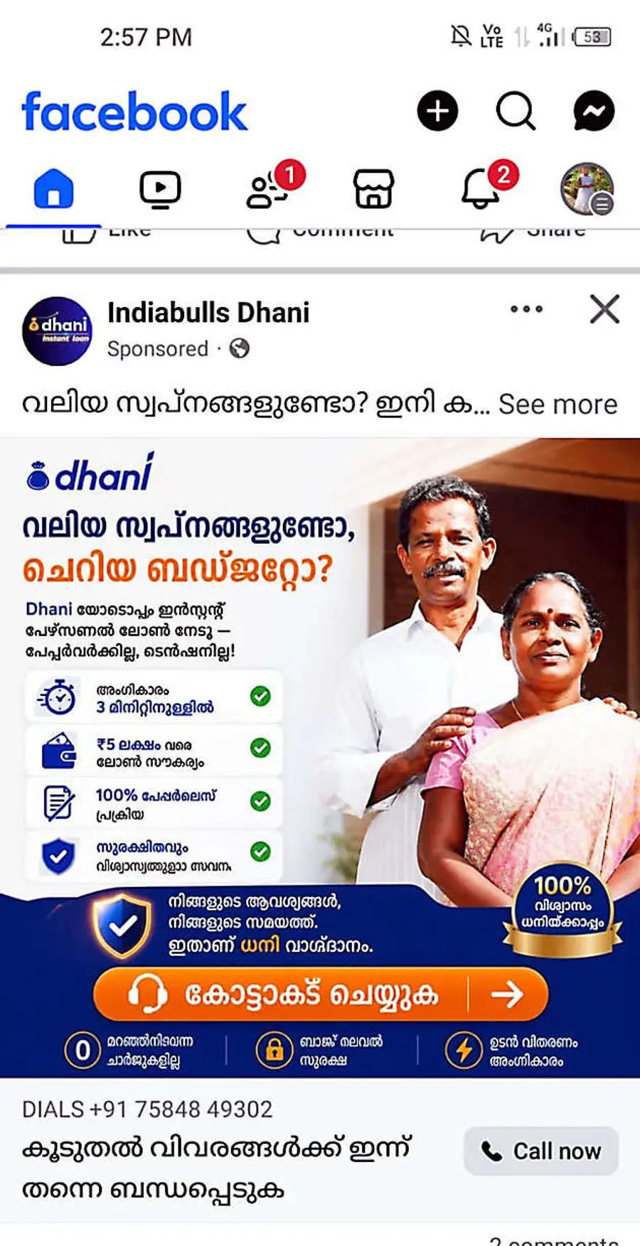 മുൻ എംഎൽഎ എം നാരായണന്റെയും ഭാര്യയുടെയും ഫോട്ടോവച്ച് ഫെയ്സ്ബുക്കിൽ പ്രചരിക്കുന്ന വായ്പാത്തട്ടിപ്പ് പരസ്യം