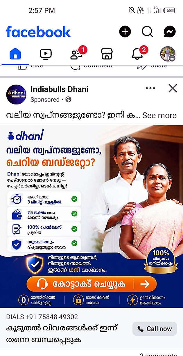 മുൻ എംഎൽഎ എം നാരായണന്റെയും ഭാര്യയുടെയും ഫോട്ടോവച്ച്‌ ഫെയ്‌സ്‌ബുക്കിൽ പ്രചരിക്കുന്ന വായ്പാത്തട്ടിപ്പ് പരസ്യം