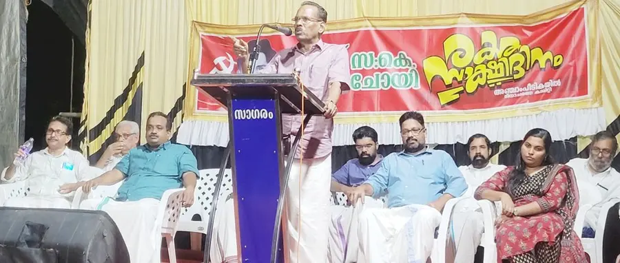 കെ ചോയി രക്തസാക്ഷി ദിനാചരണത്തിന്റെ ഭാഗമായുള്ള പൊതുസമ്മേളനം സിപിഐ എം കേന്ദ്ര കമ്മിറ്റി അംഗം
ടി പി രാമകൃഷ്ണൻ ഉദ്ഘാടനം ചെയ്യുന്നു 