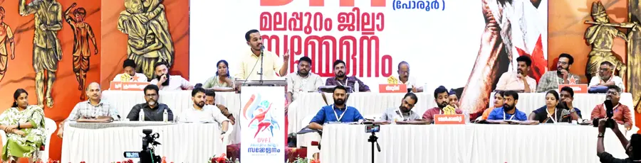 ഡിവൈഎഫ്ഐ ജില്ലാ സമ്മേളനം വണ്ടൂർ പോരൂരിൽ കേന്ദ്ര എക്സിക്യൂട്ടീവ് അംഗം ജെയ്ക് സി തോമസ് ഉദ്ഘാടനംചെയ്യുന്നു