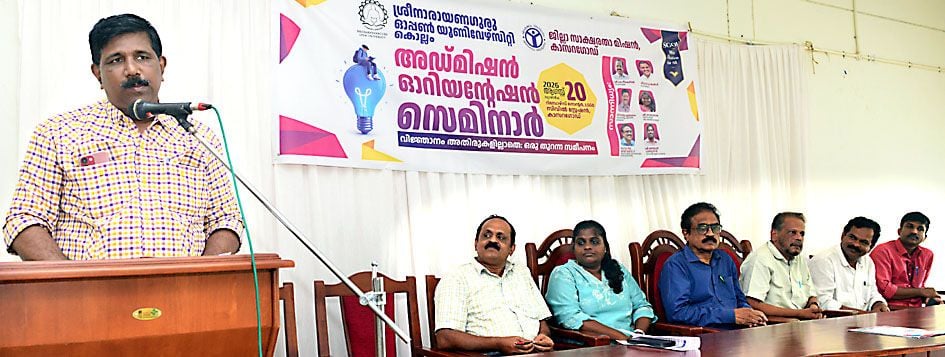 ശ്രീനാരായണഗുരു ഓപ്പൺ സർവകലാശാലയും ജില്ലാ സാക്ഷരതാ മിഷനും  സംഘടിപ്പിച്ച അഡ്‌മിഷൻ ഓറിയന്റേഷൻ  സെമിനാർ ജില്ലാ പഞ്ചായത്ത് പ്രസിഡന്റ്‌ സാബു അബ്രഹാം ഉദ്ഘാടനംചെയ്യുന്നു