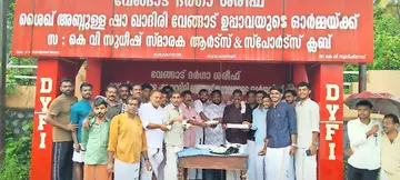 നബിദിന ഘോഷയാത്രയ്ക്ക് സ്വീകരണമൊരുക്കി പങ്കെടുത്തവർക്ക് പായസം വിതരണം ചെയ്യുന്ന  കെ വി സുധീഷ് സ്മാരക ആർട്സ് ആൻഡ് സ്പോർട്സ് ക്ലബ് പ്രവർത്തകർ