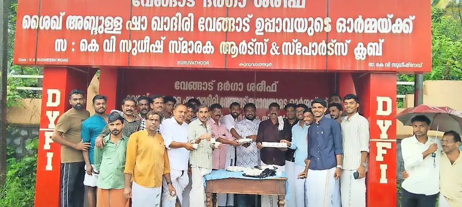 നബിദിന ഘോഷയാത്രയ്ക്ക് സ്വീകരണമൊരുക്കി പങ്കെടുത്തവർക്ക് പായസം വിതരണം ചെയ്യുന്ന
കെ വി സുധീഷ് സ്മാരക ആർട്സ് ആൻഡ് സ്പോർട്സ് ക്ലബ് പ്രവർത്തകർ