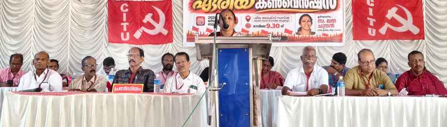 സിഐടിയു മാള ഏരിയ കൺവെൻഷൻ ജില്ലാ ട്രഷറർ ലത ചന്ദ്രൻ ഉദ്ഘാടനം ചെയ്യുന്നു