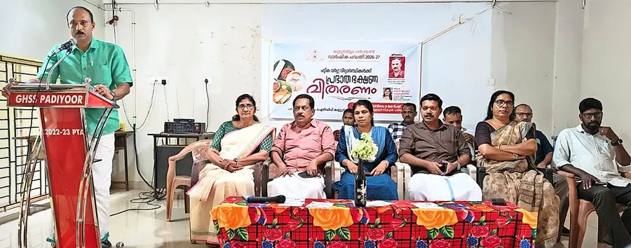 ജില്ലാ പഞ്ചായത്ത് നടപ്പാക്കുന്ന പട്ടിക വർഗ വിദ്യാർഥികൾക്കുള്ള പ്രഭാത ഭക്ഷണ പദ്ധതിയുടെ ജില്ലാ ഉദ്ഘാടനം പടിയൂർ ഗവ. ഹയർസെക്കൻഡറി സ്കൂളിൽ ജില്ലാ പഞ്ചായത്ത് പ്രസിഡന്റ് ബിനോയി കുര്യൻ നിർവഹിക്കുന്നു