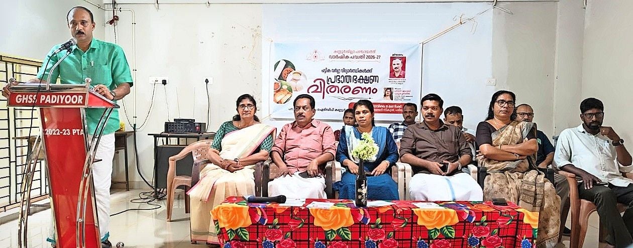 ജില്ലാ പഞ്ചായത്ത് നടപ്പാക്കുന്ന പട്ടിക വർഗ വിദ്യാർഥികൾക്കുള്ള പ്രഭാത ഭക്ഷണ പദ്ധതിയുടെ ജില്ലാ ഉദ്‌ഘാടനം  പടിയൂർ ഗവ. ഹയർസെക്കൻഡറി സ്‌കൂളിൽ ജില്ലാ പഞ്ചായത്ത് പ്രസിഡന്റ് ബിനോയി കുര്യൻ നിർവഹിക്കുന്നു
