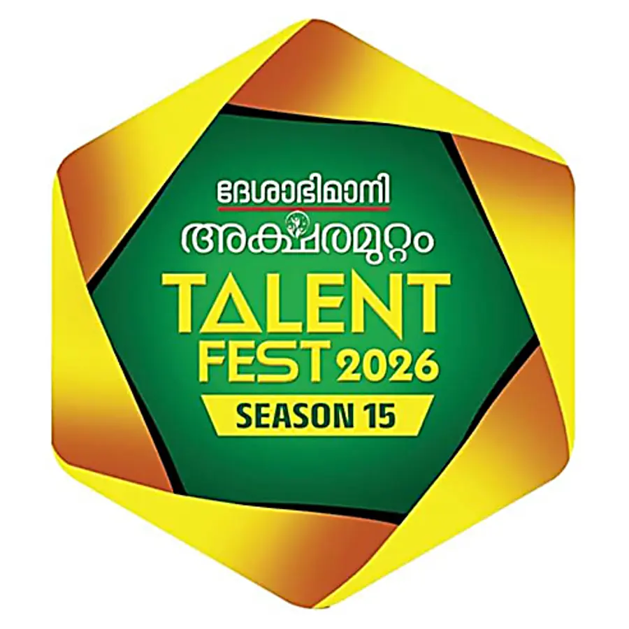 കണ്ണൂർ ദേശാഭിമാനി അക്ഷരമുറ്റം ടാലന്റ്‌ ഫെസ്‌റ്റ്‌ 15ാം സീസൺ ഉപജില്ലാതല മത്സരം ശനിയാഴ്‌ച നടക്കും.  