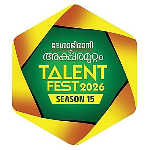 കണ്ണൂർ ദേശാഭിമാനി അക്ഷരമുറ്റം ടാലന്റ്‌ ഫെസ്‌റ്റ്‌ 15ാം സീസൺ ഉപജില്ലാതല മത്സരം ശനിയാഴ്‌ച നടക്കും.  