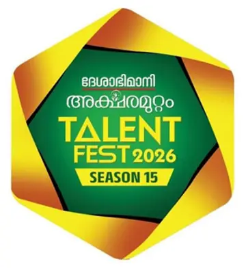 കാസർകോട്‌ ദേശാഭിമാനി അക്ഷരമുറ്റം ടാലന്റ്‌ ഫെസ്‌റ്റ്‌  സീസൺ 15ന്റെ ഉപജില്ലാതല മത്സരം ശനിയാഴ്‌ച നടക്കും. 