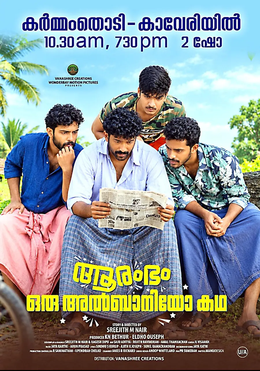 കാസർകോട് മലയോര ഗ്രാമത്തിന്റെ പ്രതീക്ഷകളും സ്വപ്നങ്ങളും പേറി ബേത്തൂർപാറ ചൊട്ടത്തോൽ സ്വദേശി ശ്രീജിത്ത് എം. നായർ സംവിധാനംചെയ്ത ‘ആരംഭം ഒരു അൽബാനിയോ കഥ’ തിയറ്ററുകളിലെത്തി.