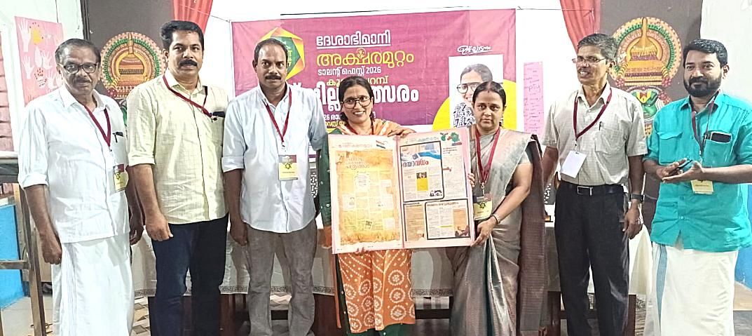 പ്രധാനാധ്യാപിക ലിജി തയ്യാറാക്കിയ ദേശാഭിമാനി അക്ഷരമുറ്റം പതിപ്പ് പാട്യം വെസ്റ്റ് യുപി സ്കൂളിൽ അക്ഷരമുറ്റം  കൂത്തുപറമ്പ് ഉപജില്ലാ ടാലന്റ് ഫെസ്റ്റ് വേദിയിൽ ജില്ലാ പഞ്ചായത്ത് വൈസ് പ്രസിഡന്റ്‌ ടി ഷബ്ന പ്രകാശിപ്പിക്കുന്നു