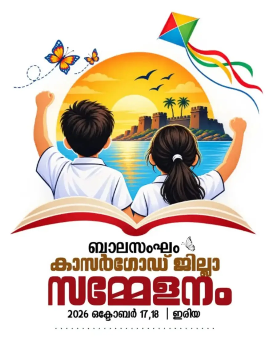 ബാലസംഘം