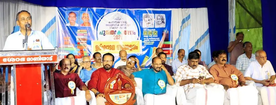 ജില്ലാ ലൈബ്രറി കൗൺസിൽ പുസ്തകോത്സവം കാഞ്ഞങ്ങാട് കൊവ്വൽ പള്ളിയിൽ ഗോവിന്ദൻ പള്ളിക്കാപ്പിൽ എംഎൽഎ ഉദ്ഘാടനംചെയ്യുന്നു