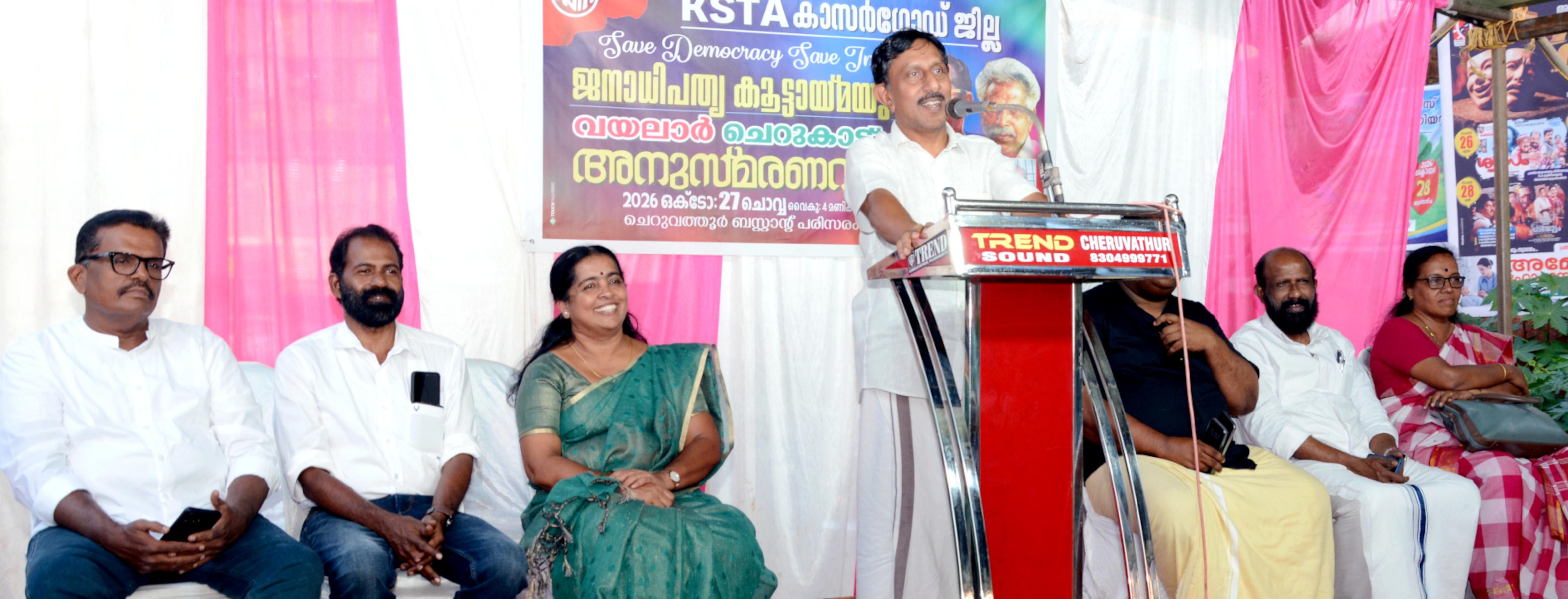 കെഎസ്‌ടിഎ ജില്ലാ കമ്മിറ്റി സംഘടിപ്പിച്ച ജനാധിപത്യ കൂട്ടായ്‌മ ഡോ. വി പി പി മുസ്‌തഫ ഉദ്‌ഘാടനം ചെയ്യുന്നു 