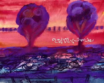 ചിത്രീകരണം: സുനിൽ അശോകപുരം