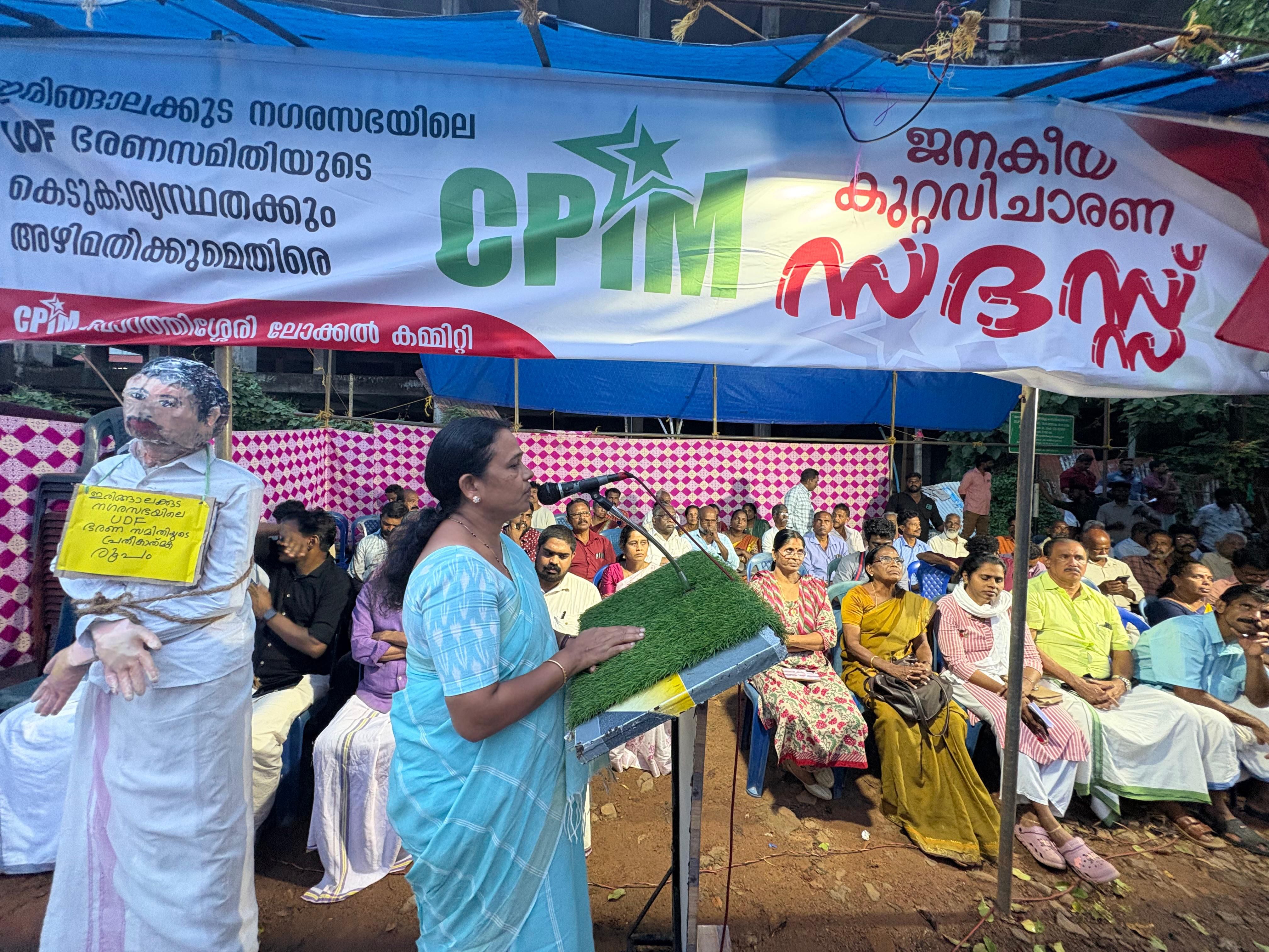 മാപ്രാണത്ത് നഗരസഭയിലെ യുഡിഎഫ് ദുർഭരണത്തിനെതിരെ ജനകീയ കുറ്റവിചാരണ സദസ്സ്‌ അഡ്വ. കെ ആർ വിജയ ഉദ്ഘാടനം ചെയ്യുന്നു