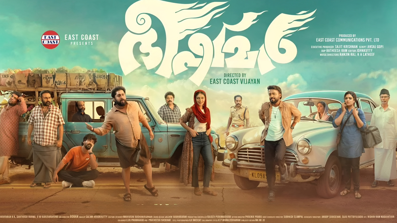 ധ്യാൻ ശ്രീനിവാസൻ-വിഷ്ണു ഉണ്ണികൃഷ്ണൻ ചിത്രം 'ഭീഷ്മർ' തിയേറ്ററുകളിൽ