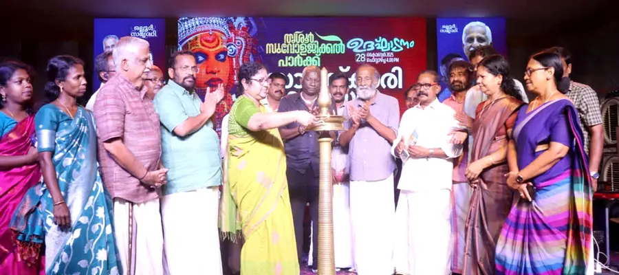 പുത്തൂർ സുവോളജിക്കൽ പാർക്കിന്റെ ഉദ്ഘാടനത്തിന്റെ ഭാഗമായുള്ള സാംസ്കാരികോത്സവത്തിന്
മന്ത്രി ആർ ബിന്ദു തിരി തെളിക്കുന്നു