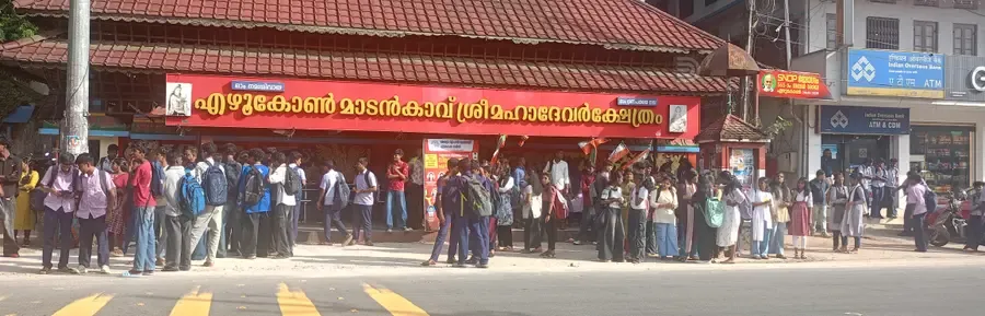 എഴുകോൺ ജങ്‌ഷനിൽ ബസ്‌ കാത്തുനിൽക്കുന്ന വിദ്യാർഥികളുടെ തിരക്ക്‌