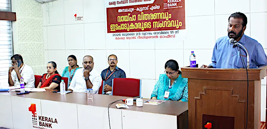 കേരള ബാങ്ക് ആലപ്പുഴ, കുട്ടനാട് താലൂക്കുകളിലെ ശാഖകൾ സംഘടിപ്പിച്ച വായ്പമേളയും ഇടപാടുകാരുടെ സംഗമവും ഭരണസമിതി അംഗം പി ഗാനകുമാർ ഉദ്‌ഘാടനംചെയ്യുന്നു