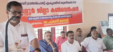 ട്രാൻസ്‌പോർട്ട് വർക്കേഴ്സ് യൂണിയൻ (സിഐടിയു) ജില്ലാ കൺവെൻഷൻ  സംസ്ഥാന ഫെഡറേഷൻ ജനറൽ സെക്രട്ടറി പരാണ്ടി മനോജ് ഉദ്ഘാടനം ചെയ്യുന്നു