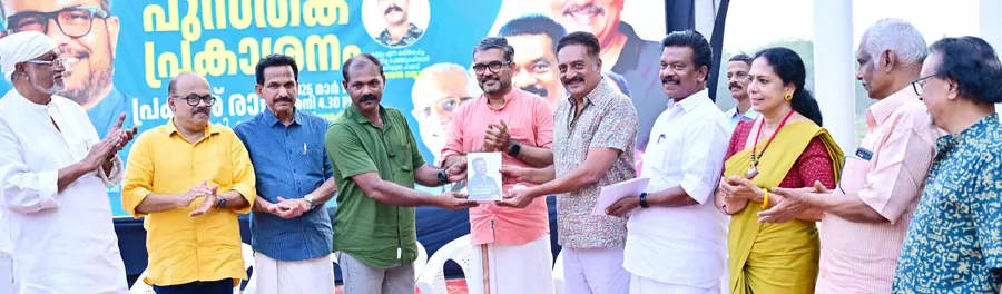 മന്ത്രി എം ബി രാജേഷിന്റെ തെരഞ്ഞെടുത്ത ലേഖനങ്ങൾ എന്ന പുസ്തകം നടൻ പ്രകാശ് രാജ് ഫൈസൽ നയ്യൂരിന് നൽകി പ്രകാശിപ്പിക്കുന്നു