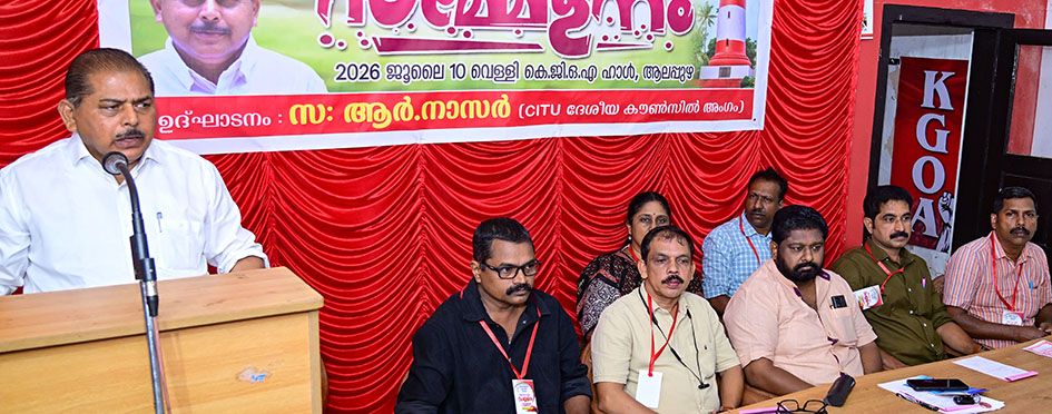 കേരള പിഎസ്-സി എംപ്ലോയീസ് യൂണിയൻ ജില്ലാ സമ്മേളനം സിഐടിയു  ദേശീയ കൗൺസിൽ അംഗം ‍ആർ നാസർ ഉദ്ഘാടനംചെയ്യുന്നു  