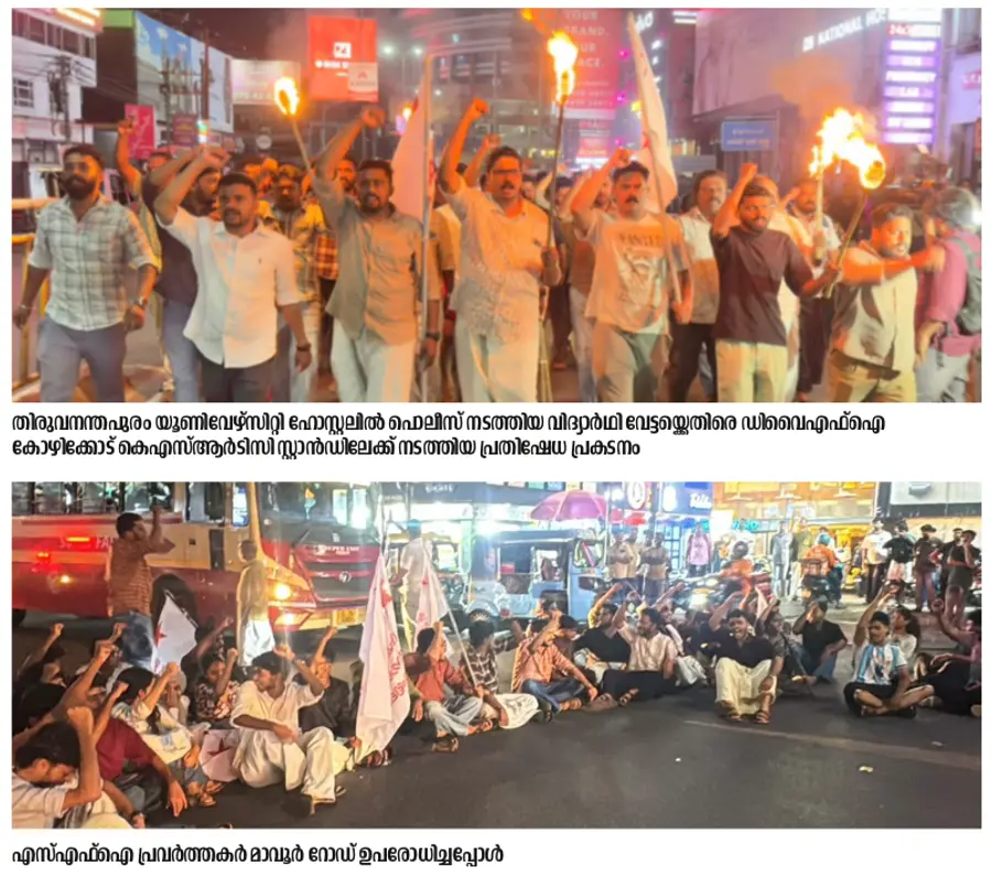 Widespread protests across the region over the police–Youth Congress clash.